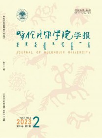 呼伦贝尔学院学报